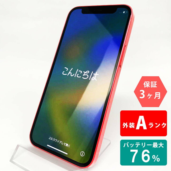 楽天市場】【中古Aランク】iPhone12 mini 128GB レッド バッテリー最大 
