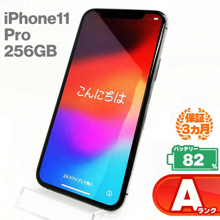 楽天市場】中古Aランク iPhone11 Pro 256GB 本体 スペースグレイ 