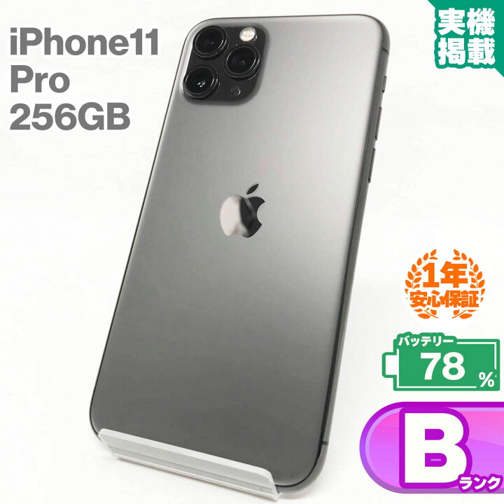 楽天市場】安心の1年保証！iPhone11 Pro 256GB スペースグレイ 本体  