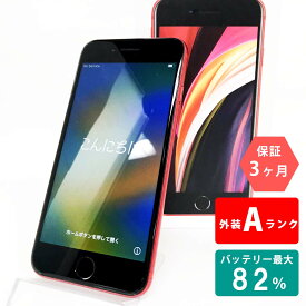 ＼お買い物マラソン特価／【中古Aランク】iPhoneSE 第2世代 64GB レッド バッテリー最大容量82% SIMロック解除 SIMフリー MHGR3J/A A2296 スマートフォン 本体 Apple アップル KW