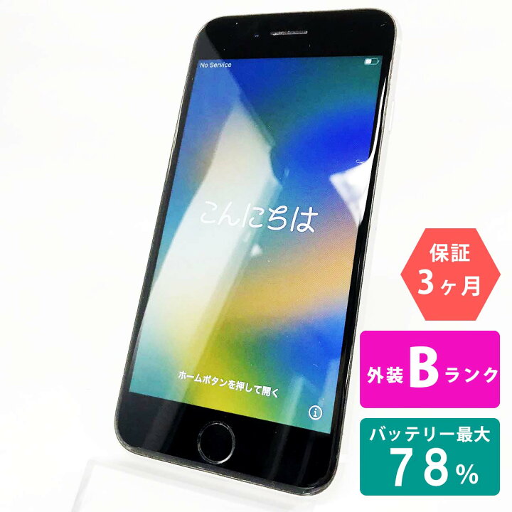 楽天市場】【中古Bランク】iPhoneSE(第2世代) 64GB ホワイト 