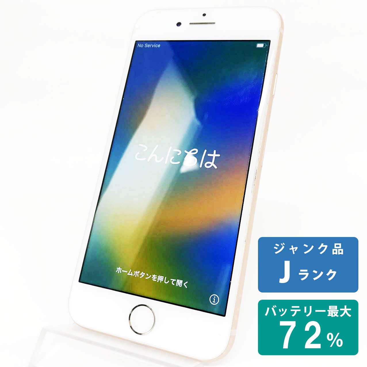 楽天市場】＼大感謝祭特価／【中古Jランク】iPhone8 64GB