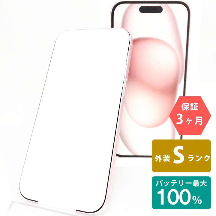 楽天市場】【未使用品】iPhone15 128GB ピンク バッテリー最大容量100 