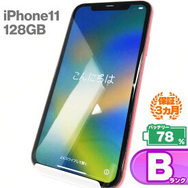 【中古Bランク】iPhone11 128GB 本体 レッド バッテリー最大容量78% SIMロック解除 SIMフリー MWM32J/A A2221 中古 スマホ iPhone スマートフォン Apple アップル KW