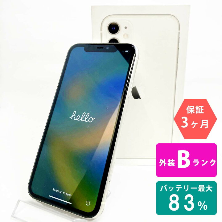 楽天市場】【中古Bランク】iPhone11 128GB ホワイト バッテリー最大 