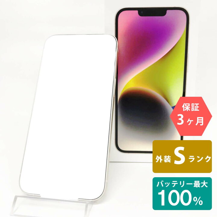 楽天市場】【未使用品】iPhone14 128GB スターライト バッテリー最大 