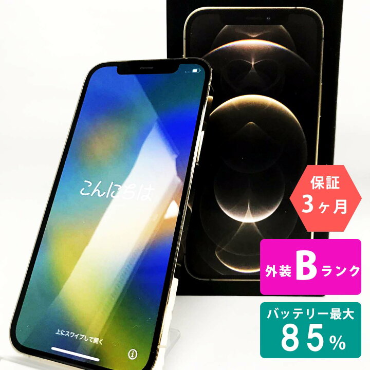 楽天市場】【中古Bランク】iPhone12 Pro 128GB ゴールド バッテリー 