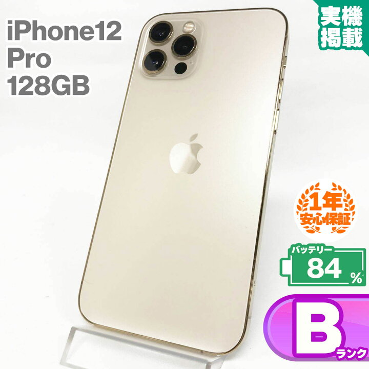 楽天市場】安心の1年保証！中古Bランク iPhone12 Pro 128GB 本体 