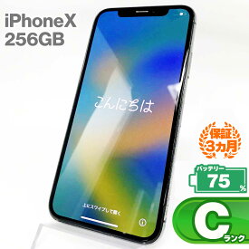 【中古Cランク】iPhone X 256GB 本体 スペースグレイ バッテリー最大容量75% SIMロック解除 SIMフリー MQC12J/A A1902 中古 スマホ iPhone スマートフォン Apple アップル KW