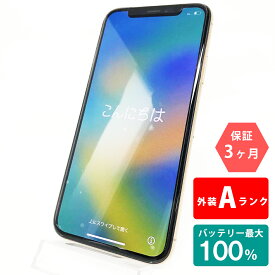 ＼お買い物マラソン特価／【中古Aランク】iPhone XS 64GB ゴールド バッテリー最大容量100% SIMロックあり(au版) NTAY2J/A A2098 スマートフォン 本体 Apple アップル KW