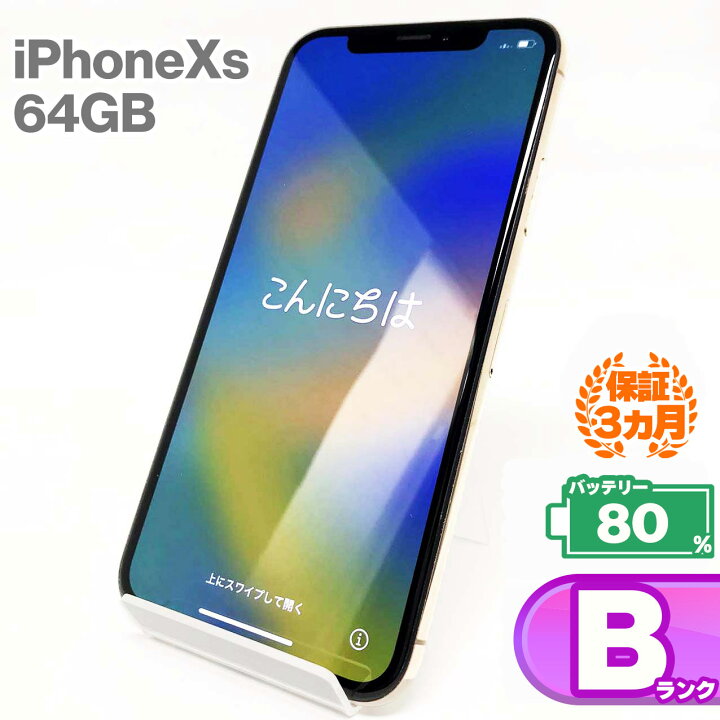 iPhoneXS 64G ゴールド 本体のみ バッテリー最大容量88%｜携帯電話本体