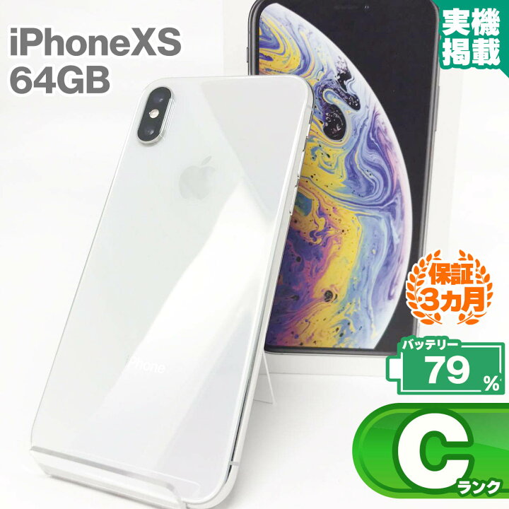 楽天市場】中古Cランク iPhone Xs 64GB 本体 シルバー バッテリー最大 