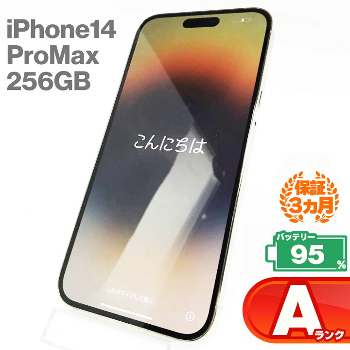 楽天市場】中古Aランク iPhone14 Pro Max 256GB 本体 ゴールド 