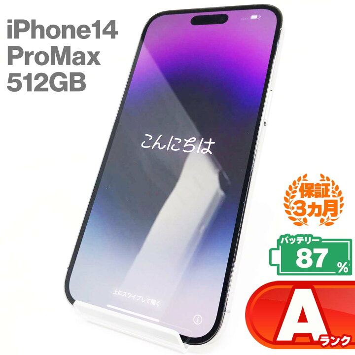 楽天市場】中古Aランク iPhone14 Pro Max 512GB 本体 ディープパープル 