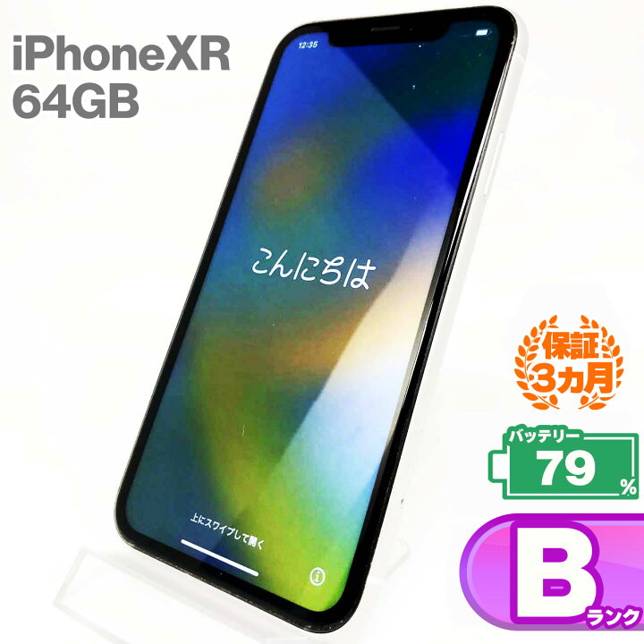 楽天市場】中古Bランク iPhone XR 64GB 本体 ホワイト バッテリー最大 