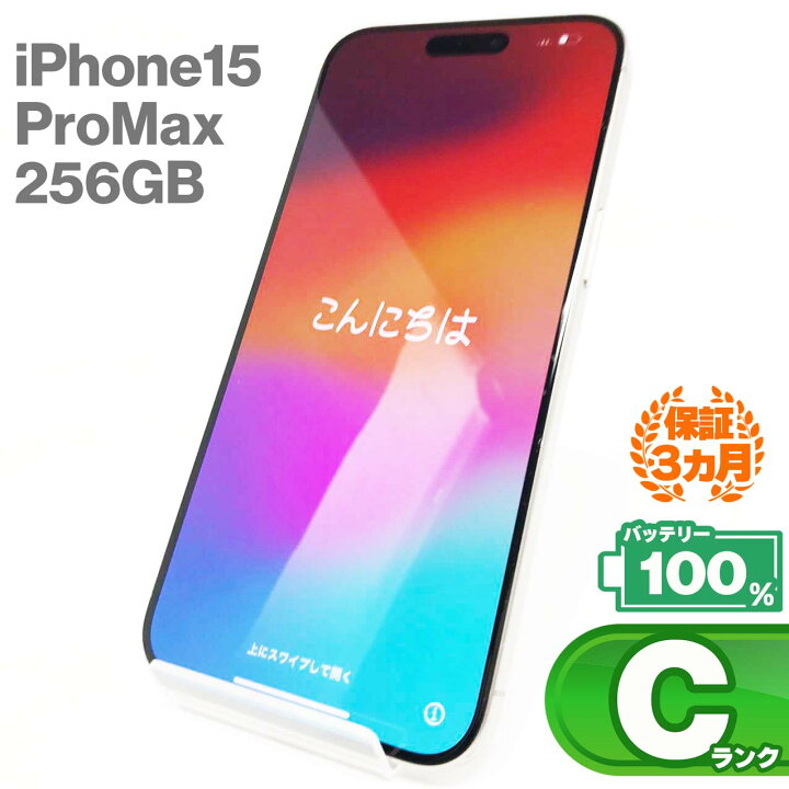 楽天市場】【中古Cランク】iPhone15 Pro Max 256GB ナチュラル 