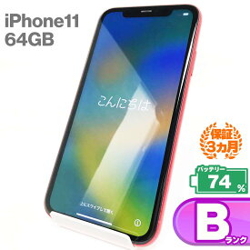 ＼スーパーSALE特価／中古Bランク iPhone11 64GB 本体 レッド バッテリー最大容量74% SIMロック解除 SIMフリー MWLV2J/A 中古 スマホ iPhone スマートフォン Apple アップル KW