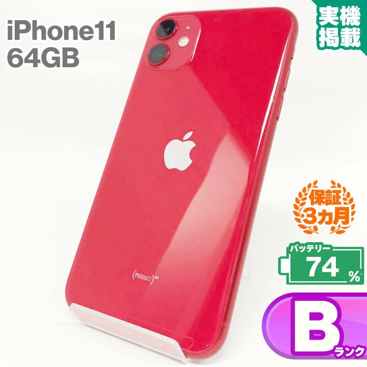iPhone11 64GB レッド 本体 中古 スマホ 中古スマホ 中古iPhone 中古B 
