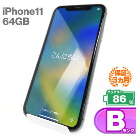 【中古Bランク】iPhone11 64GBブラック バッテリー最大容量86% SIMロック解除 SIMフリー MWLT2J/A A2221 スマートフォン 本体 Apple アップル KW