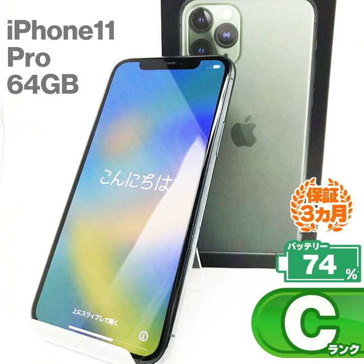 楽天市場】【中古Cランク】iPhone11 Pro 64GBミッドナイトグリーン 