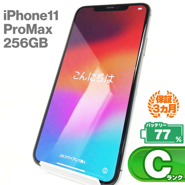 楽天市場】【中古Cランク】iPhone11 Pro Max 256GBスペースグレイ 