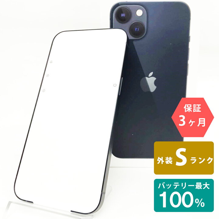 楽天市場】【未使用品】iPhone13 128GBミッドナイト バッテリー最大 