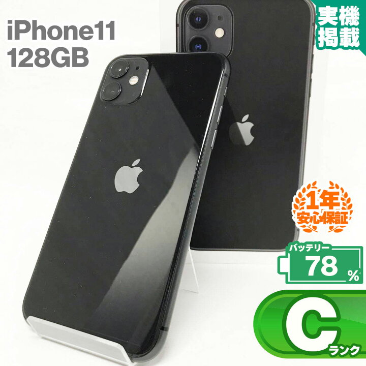楽天市場】安心の1年保証！中古Cランク iPhone11 128GB 本体 ブラック  