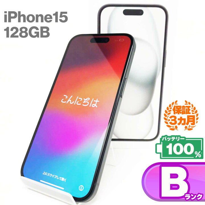 楽天市場】【中古Bランク】iPhone15 128GB 本体 ブラック バッテリー  