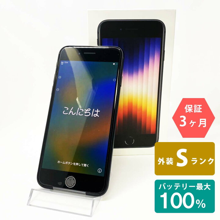 楽天市場】【未使用品】iPhoneSE(第3世代) 64GBミッドナイト 