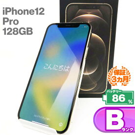 中古Bランク iPhone12 Pro 128GB 本体 ゴールド バッテリー最大容量86% SIMロック解除 SIMフリー MGM73J/A 中古 スマホ iPhone スマートフォン Apple アップル iPhone12pro KW