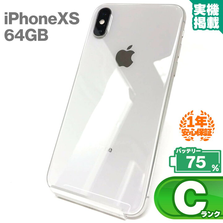 楽天市場】安心の1年保証！中古Cランク iPhone Xs 64GB 本体 シルバー 