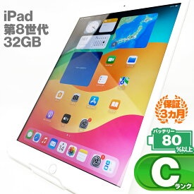 ＼お買い物マラソン特価／【中古Cランク】iPad 第8世代 Wi-fi+Cellularモデル 32GB 本体 シルバー バッテリー最大容量80%以上 SIMロック解除 SIMフリー MYMJ2J/A アイパッド Apple アップル KW