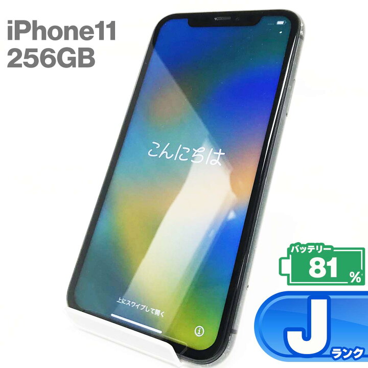 楽天市場】中古Jランク iPhone11 256GB 本体 ブラック バッテリー最大 