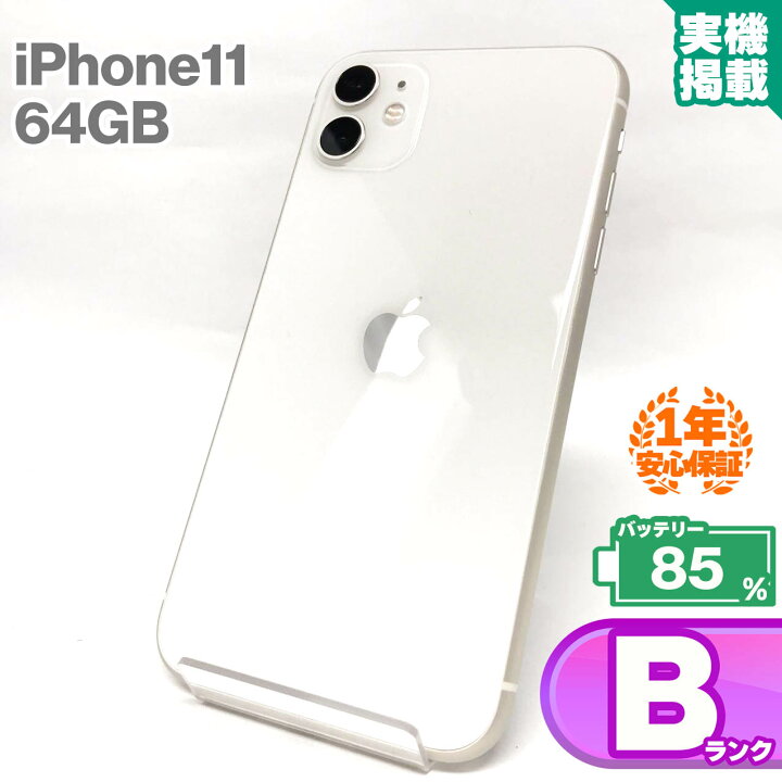 楽天市場】安心の1年保証！中古Bランク iPhone11 64GB 本体 ホワイト 