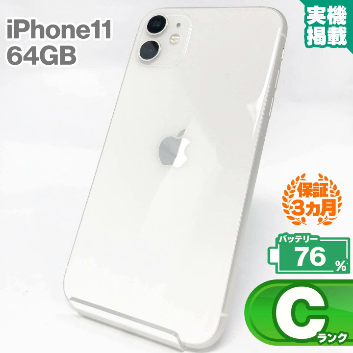 楽天市場】中古Cランク iPhone11 64GB ホワイト バッテリー最大容量76 