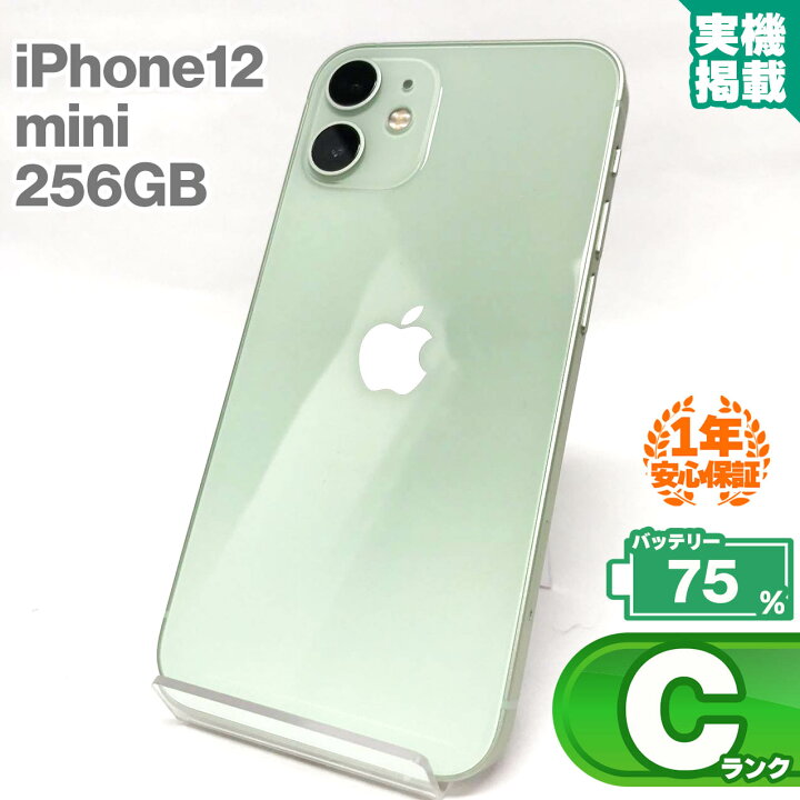 楽天市場】安心の1年保証！中古Cランク iPhone12 mini 256GB 本体 