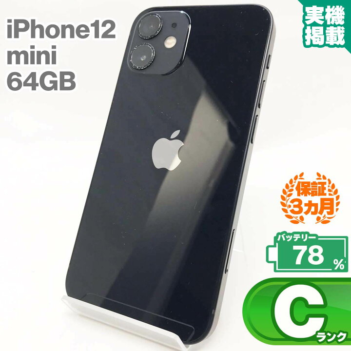 楽天市場】iPhone12 mini 64GB ブラック 中古 スマホ スマートフォン 