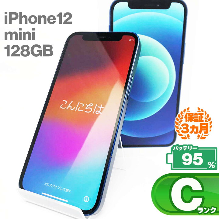 楽天市場】【中古Cランク】iPhone12 mini 128GB 本体 ブルー 