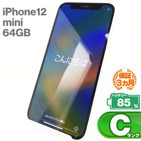 【中古Cランク】iPhone12 mini 64GB ホワイト バッテリー最大容量85% SIMロック解除 SIMフリー MGA63J/A 中古 スマホ スマートフォン 本体 Apple アップル KW iPhone12mini