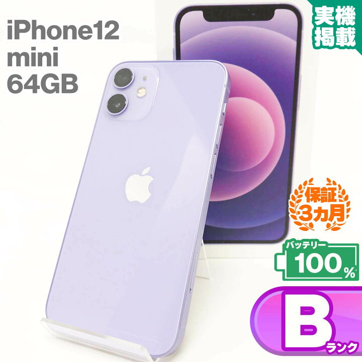 楽天市場】iPhone12 mini 64GB パープル 中古 スマホ スマートフォン 