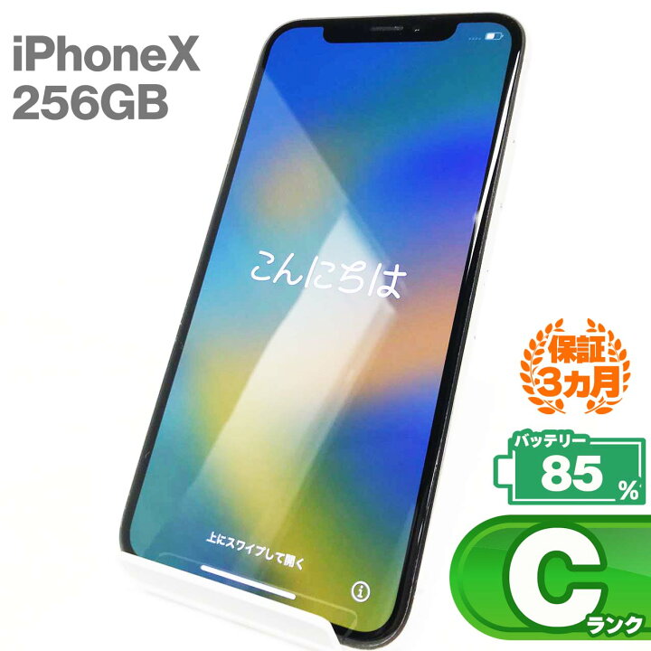 楽天市場】中古Cランク iPhone X 256GB シルバー バッテリー最大容量85 