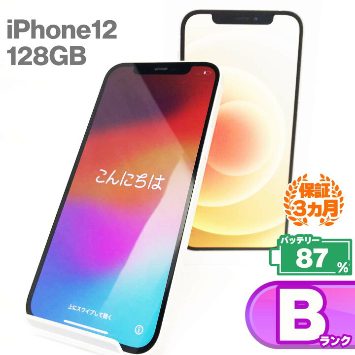 楽天市場】中古Bランク iPhone12 128GB 本体 ホワイト バッテリー最大 