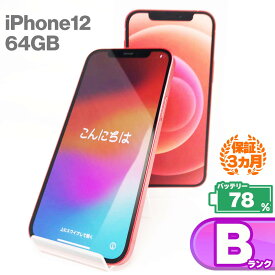 iPhone12 64GB 本体 レッド バッテリー最大容量78% SIMロック解除 SIMフリー MGHQ3J/A 中古 スマホ iPhone スマートフォン Apple アップル KW【中古Bランク】