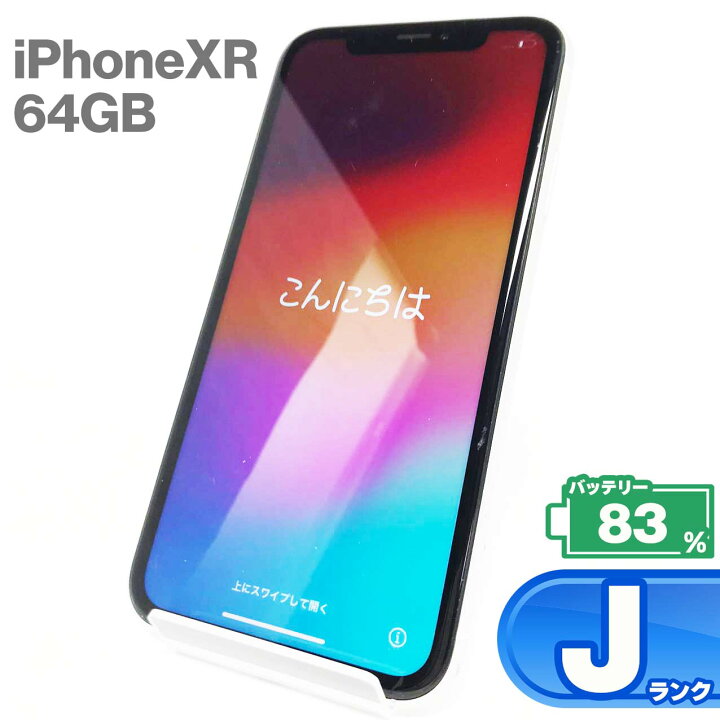 楽天市場】【中古Jランク】iPhone XR 64GB 本体 ホワイト バッテリー 