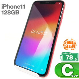 【中古Cランク】iPhone11 128GB レッド バッテリー最大容量78% SIMロック解除 SIMフリー MWM32J/A 中古 スマホ スマートフォン 本体 Apple アップル KW