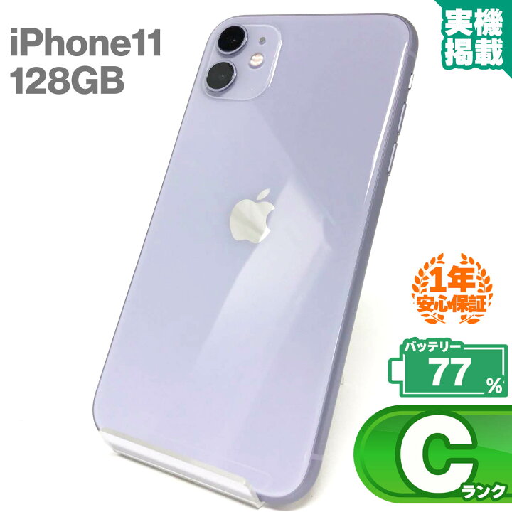 楽天市場】中古Cランク iPhone11 128GB パープル バッテリー最大容量77 