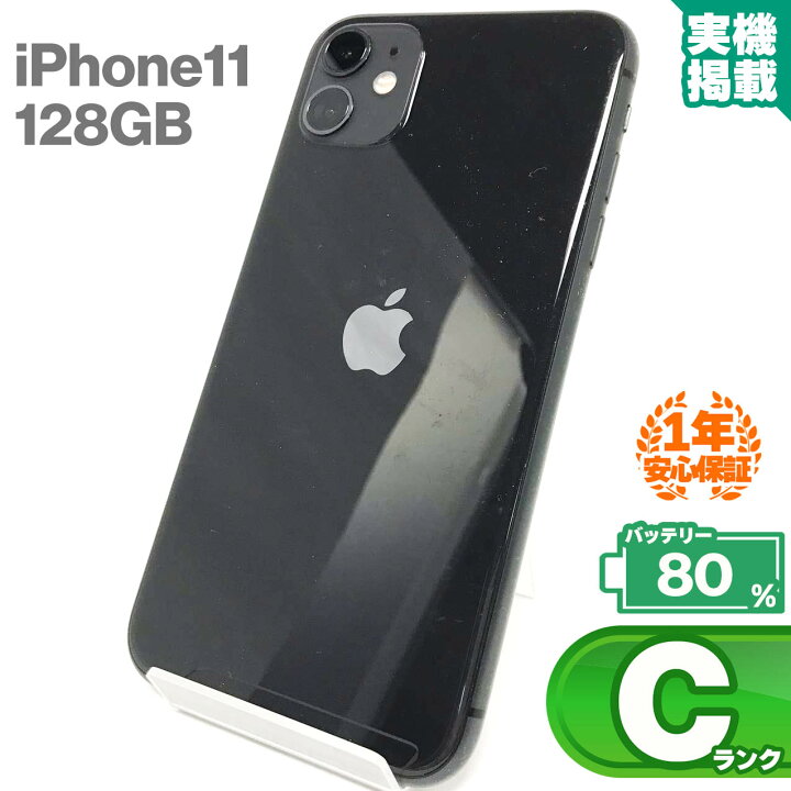 楽天市場】中古Cランク iPhone11 128GB ブラック バッテリー最大容量80  