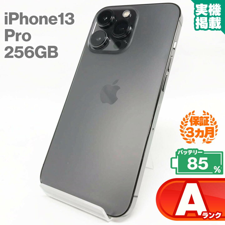 楽天市場】中古Aランク iPhone13 Pro 256GB 本体 グラファイト 
