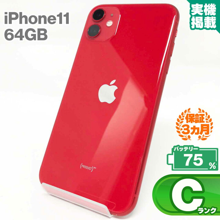 楽天市場】中古Cランク iPhone11 64GB レッド バッテリー最大容量75  