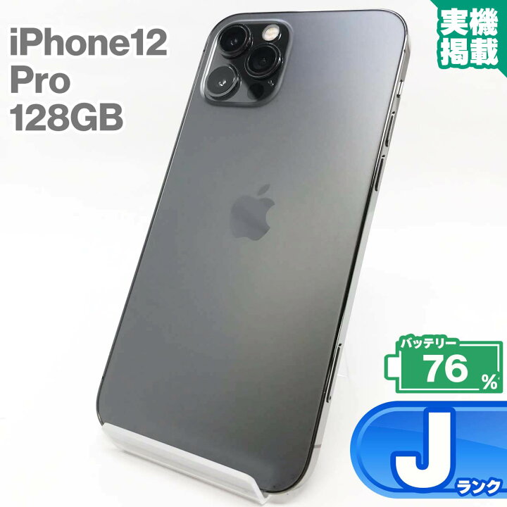 楽天市場】iPhone12 Pro 128GB グラファイト 中古 スマホ 中古iphone 
